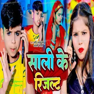 Saali Ke Result - Aadi Ayush Babu album cover 