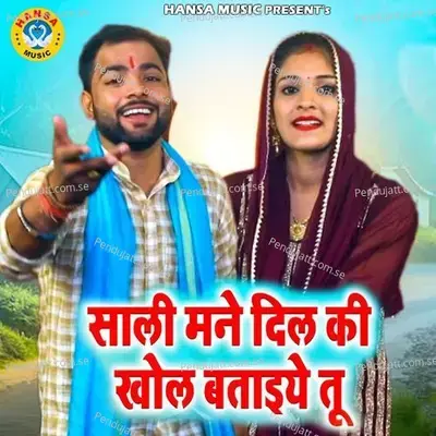 Saali Mane Dil Ki Khol Bataiye Tu - Sunil Chouhan album cover