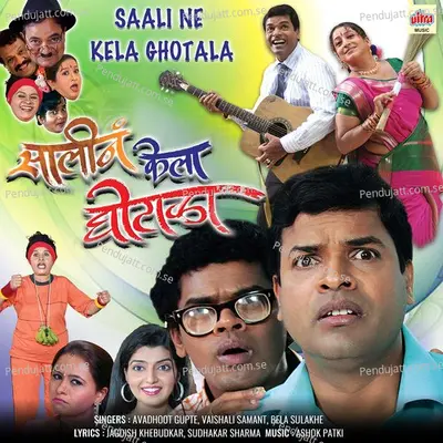 Thamb Jara Mazhi Madhurani - Avadhoot Gupte album cover 