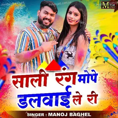 Saali Rang Mope Dalwai Le Ri - Manoj Baghel album cover 