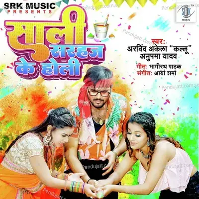 Saali Sarhaj Ke Holi - Arvind Akela Kallu album cover 