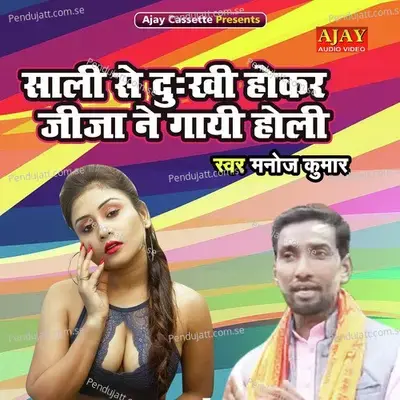 Saali Se Dukhi Hokar Jija Ne Gayi Holi - Manoj Kumar album cover 