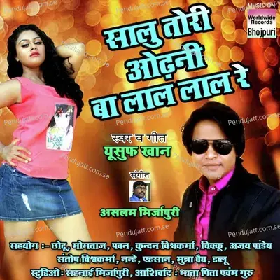 Chum Leve Da Gori Galiya - Yusuf Khan album cover 