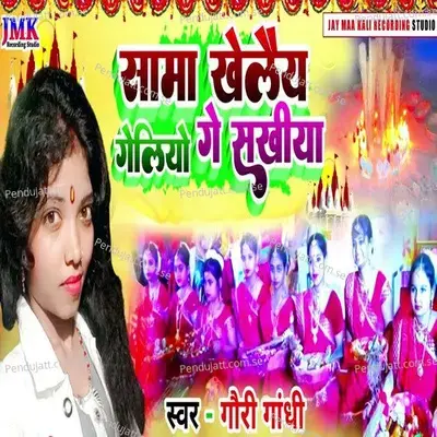 Saama Khel Geliyo Ge Sakheeya - Gauri Gandhi album cover 