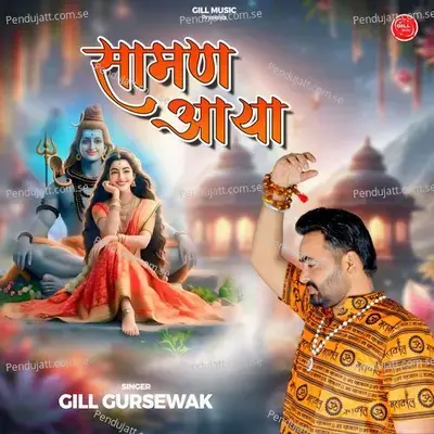 Saaman Aaya - Gill Gursewak album cover 