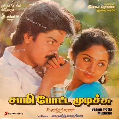 Saami Potta Mudichu (Original Motion Picture Soundtrack) - Ilaiyaraaja cover album