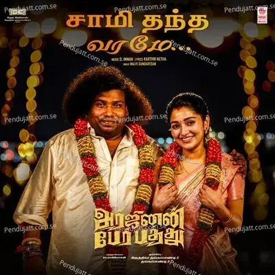 Saami Thandha Varamea (From 