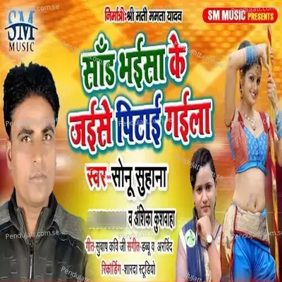 Saand Bhaisa Ke Jaise Pitai Gaila - Sonu Suhana album cover 