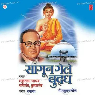 Bheemji Tumhi Krantisury - RAMANAND album cover 