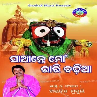 He Krushna - Arabinda Muduli album cover 