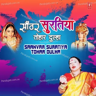 Saanvar - Saanvar Suratiya Tohar Dulha   From  Quot Shubh Vivah Quot - Sharda Sinha album cover 