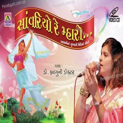 Maadi Taru Kanku Kharyu Ne Suraj Ugyo - Dr. Falguni Doctor album cover 