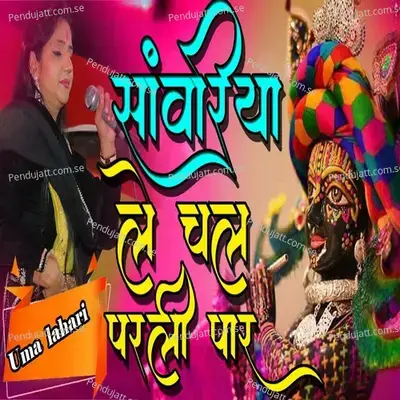 Saanwariya Le Chal Parli Paar - Uma Lahari album cover 