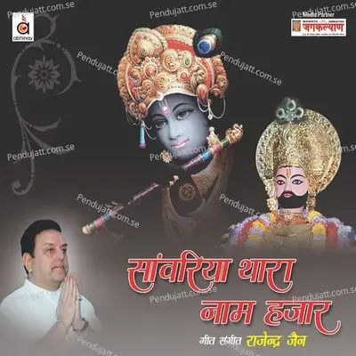 Mann Mein Toh Aawe - Rajendra Jain album cover 