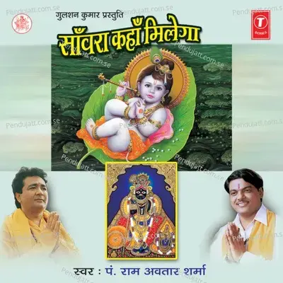 Jai Jai Shyam Bol Pyare - Pandit Ram Avtar Sharma album cover 