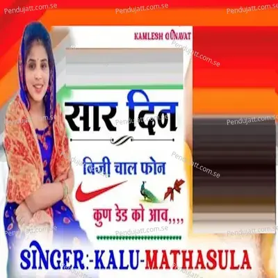 Saar Din Buzzy Chal Phone Kun Dhed Ko Aav - Kalu Mathasula album cover 