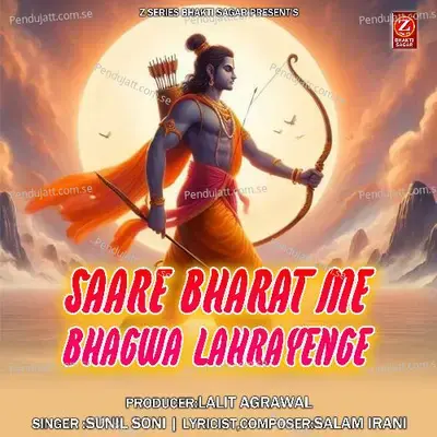 Saare Bharat Me Bhagwa Lahrayenge - Sunil Soni album cover 