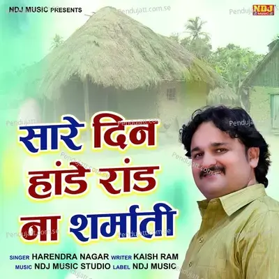 Saare Din Haande Rand Na Sharmati - Harendra Nagar album cover 