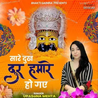 Saare Dukh Dur Humare Ho Gaye - Binny Narang