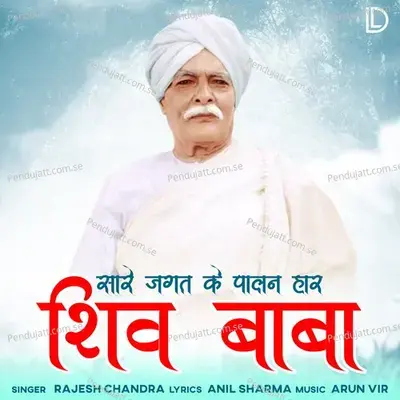 Saare Jagat Ke Palan Haar Shiv Baba - Rajesh Chandra album cover 