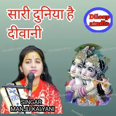 Saari Duniya Hai - Manju Kalyani album cover 
