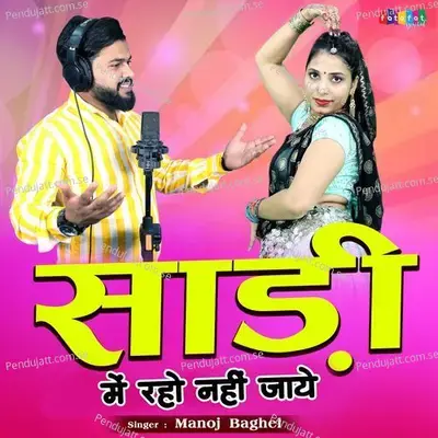 Saari Me Raho Nhi Jaye - Manoj Baghel album cover 