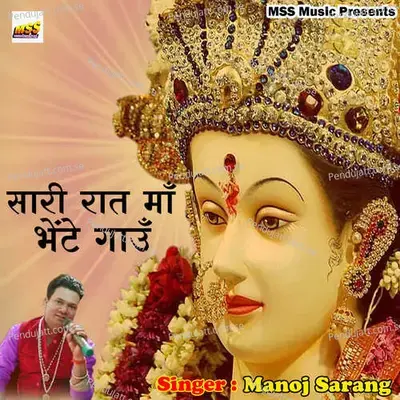 Saari Raat Maa Bhete Gaau - Manoj Sarang album cover 