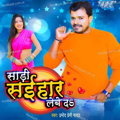 Saari Saihar Lebe Da - Pramod Premi Yadav album cover 