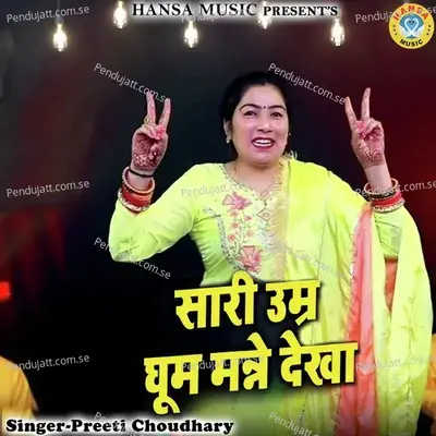 Saari Umar Ghoom Mane Dekha - Preeti Choudhary album cover 