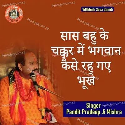 Saas Bahu Ke Chakkar Me Bhagwaan Kaise Reh Gaye Bhuke - Pandit Pradeep Ji Mishra