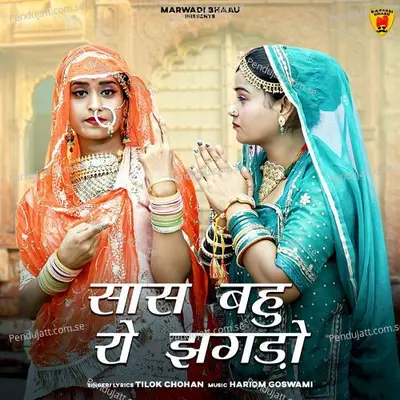 Saas Bahu Ro Jhagdo - Tilok Chohan album cover 