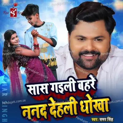 Saas Gaili Bahare Nanad Dehali Dhokha - Samar Singh album cover 