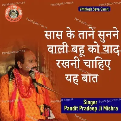 Saas Ke Taane Sunne Vali Bahu Ko Yad Rakhni Chahiye Yeh Bat - Pandit Pradeep Ji Mishra