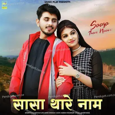 Saasa Thare Naam - Divya Chouhan