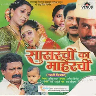 Lagna Tujha Tharal Ga - Baal Palsule album cover 