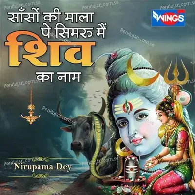 Saaso Ki Mala Pe Simru Main Shiv Ka Naam - Nirupama Dey album cover 