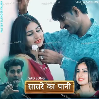 Saasre Ka Paani - Ajesh Kumar album cover 