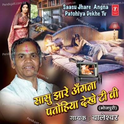 Daal Diya Duniya Mein Dera - Baleshwar album cover 