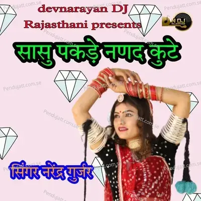 Saasu Pakde Nanand Kute - Narendra Gurjar album cover 