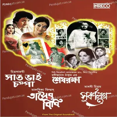 Hati Nachche Ghora Nachche - Srabanti Mazumder album cover 