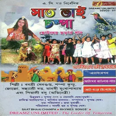 Mahadev Bole Deke - Sampa Kundu album cover 