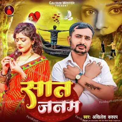Saat Janam - Akhilesh Kashyap