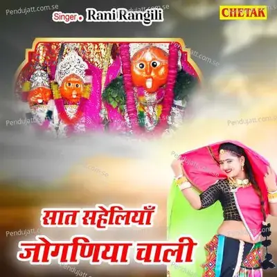 Saat Saheliya Joganiya Chali - Rani Rangili album cover 
