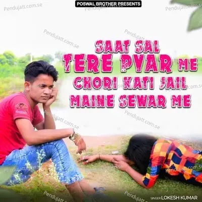 Saat Sal Tere Pyar Me Chori Kati Jail Maine Sewar Me - Lokesh Kumar cover album