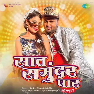 Saat Samundar Paar - Bhojpuri - Ranjeet Singh album cover 