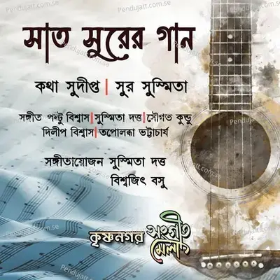 Saat Surer Gaan - Paltu Biswas album cover 