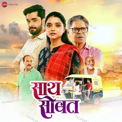 Man Zale Dhuvandhar - Sejal Marathe album cover 