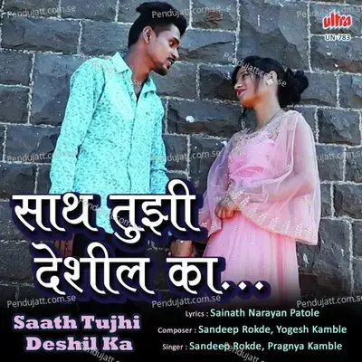 Saath Tujhi Deshil Ka - Sandeep Rokde album cover 