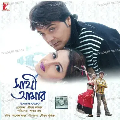 Jeno Kono Rupkatha - Sneha Panth album cover 