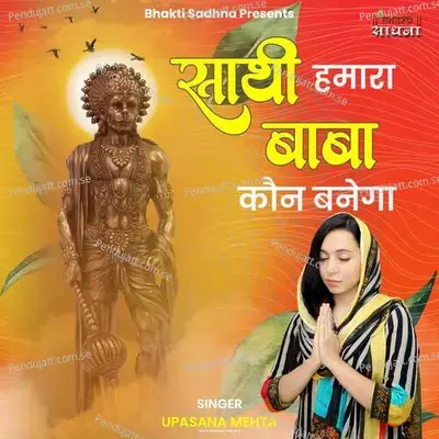 Saathi Humara Baba Kaun Banega - Binny Narang